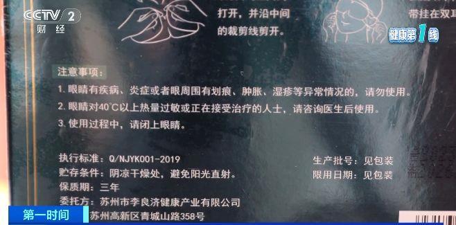 眼 警惕蒸汽眼罩烫伤风险爱游戏入口使用不当反而伤(图1)