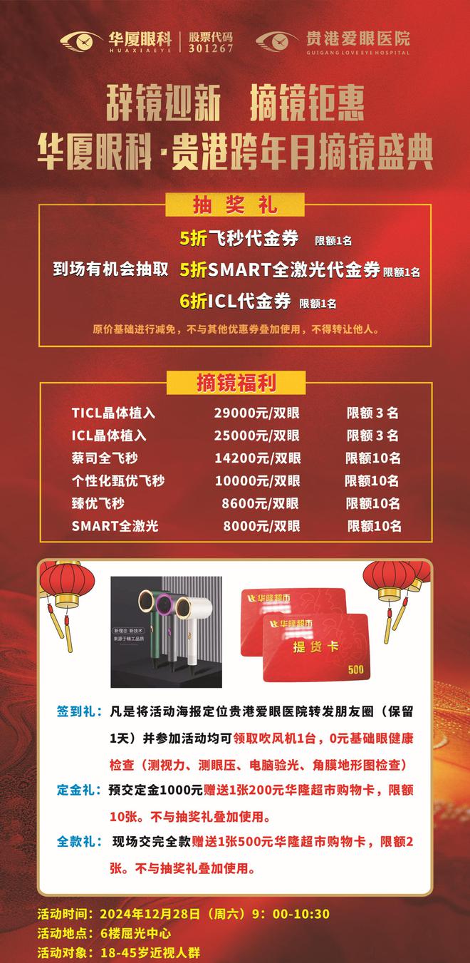 贵港爱眼眼科摘镜钜惠等您来！爱游戏app手机版辞镜迎新(图1)