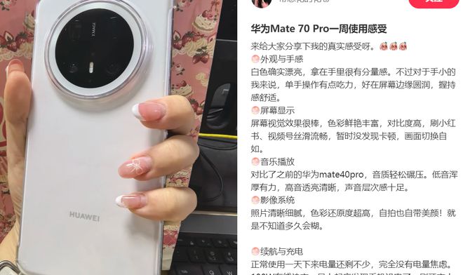 o真机使用感受憋了一肚子心里话不吐不快！爱游戏app网站华为Mate 70 Pr(图3)