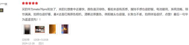 o真机使用感受憋了一肚子心里话不吐不快！爱游戏app网站华为Mate 70 Pr(图4)