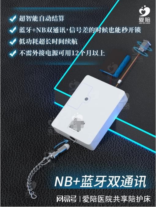 享陪护床智能锁款式及应用介绍！爱游戏app网站手机版爱陪共(图4)