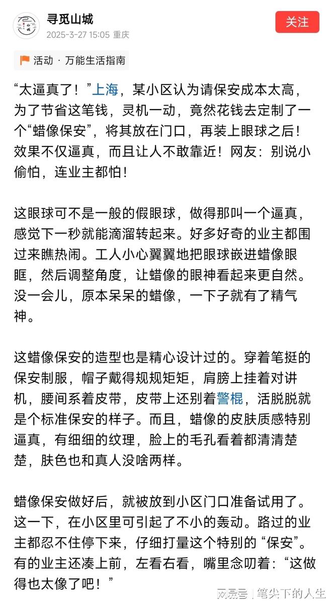 保安成本太高就定制了一个“蜡像保安”爱游戏app入口网传上海某小区认为请(图2)