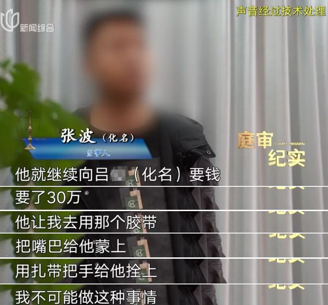 蒙眼绑架！折磨10天转账260万！案情披露爱游戏app网站上海一男子开门拿快递竟被(图5)