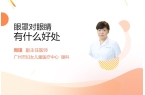 对眼睛有什么好处爱游戏爱体育眼罩